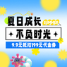 9.9元抢购199元代金券（夏日成长，不负时光）