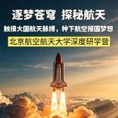 半日北航独立研学营|参观校史馆+探秘北航博物馆+游览校园