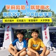 1日南京大学独立研学营|名校游学+探秘南大校史馆+天文小讲堂