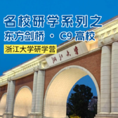 1日浙江大学独立研学营|名校游学+精英学子分享+参观艺博馆+品尝美味