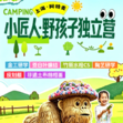 3天小匠人非遗野趣营|非遗金工陶艺+水乡皮划艇+竹筒水枪对战