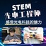 1日光电工程师营|光伏的奥秘+太阳能小作品制作+做光能使者