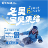 【吉林独立】6天新东方爱上滑雪，“FUN”飞自由滑雪基础冬令营