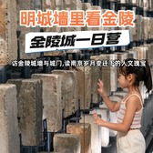 1日明城墙里看金陵研学营|专业古籍修复+明城墙博物馆+大报恩寺