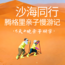 5天沙海同行·腾格里亲子研学营|沙漠徒步+湖区协作+无光害星空观测+环保公益实践