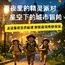 半日夜探昆虫王国研学营|昆虫知识入门+认识星座与星宿+寻找昆虫音乐家