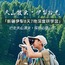 8天“天山牧云·伊犁拾光”研学夏令营|行走天山课堂+探秘边疆山河+深度研学