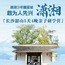 5天湖湘少年耀星城·敢为人先领未来亲子夏令营丨岳麓书院+铜官窑古镇+三一重卡