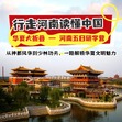 5天华夏大折叠河南研学夏令营丨古都风韵+少林功夫+手作唐三彩