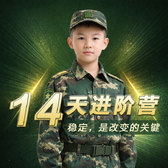 14天军事心智磨砺进阶营