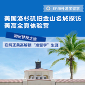 美国2线-17天美国洛杉矶旧金山美高全真体验国际夏令营（北上广深香港）7-17岁