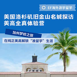 美国2线-17天美国洛杉矶旧金山美高全真体验国际夏令营（北上广深香港）7-17岁