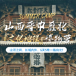 6天一路向北人文地理研学营|乡野国宝古建+晋地走廊地貌+边塞交融古文明