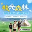 6天“牧光森林·游牧文明”研学夏令营|游长城内外+探森林牧原+品游牧文化