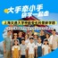 7天学霸同行，拥抱夏天研学夏令营|与交大博士同行+探访神秘梅山+智能种植科普课程
