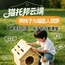 1日仓鼠迷宫历险记+猫咪王国奇遇|12种名贵猫咪+撸猫+非遗+露营
