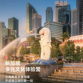 新加坡2线-14天新加坡多元文化体验国际夏令营（北京上海广州）10-17岁