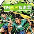 泰兰尼斯|DS自然探索赛-2026泰州站