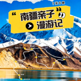 7天南疆西域亲子研学营|雪山沙漠湖泊+盘龙古道千年人文+塔吉克族