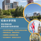 英国2线-15天英国伦敦大学学院国际夏令营|探寻伦敦牛剑学府风采（北京上海）