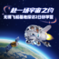 2天无锡飞船基地探访研学营|飞船智能制造基地探访+露营观星+美式运动+军博打卡