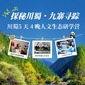 5天探秘川蜀·九寨寻踪研学夏令营|三星堆+多彩九寨+熊猫生态课堂