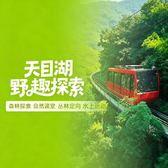 3天天目湖亲子研学营|森林探索+自然课堂+丛林定向+水上运动