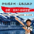 5天“科创耀庐州，文脉承徽华”研学夏令营丨AI科技+古城古村+徽墨竹雕