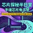 半日芯片探秘独立研学营|手搓芯片电子琴+沙子变形记+参观国家集成电路创新中心