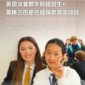 英国4线-14天汉普郡学校插班生+英格兰古城探索国际冬令营（北京上海广州出发）