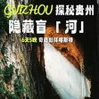 6天探秘贵州营|探喀斯特秘境+访天眼星辰+解锁黔地奇遇