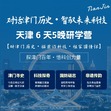 6天对话津门历史，智驭未来科技夏令营|太阳能车模+“蛟龙”号模型