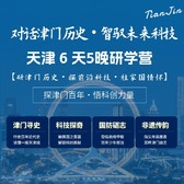 6天对话津门历史，智驭未来科技夏令营|太阳能车模+“蛟龙”号模型