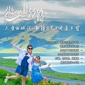 【新疆亲子】8天徒步怪石峡谷+漫步赛里木湖+昭苏草原骑马|大唐西域记游学夏令营