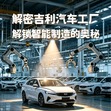 半日吉利汽车未来AI人工智能设计师研学营|趣味课堂+汽车工厂+实操四足机器狗