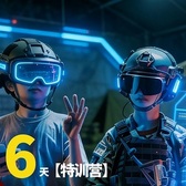 6天强国少年科创军事夏令营|生活自立+感恩成长+团队协作