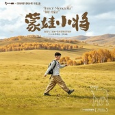5天塞外草原亲子探索营|木兰秋狝猎人部落体验+浑善达克沙地穿越+元上都历史