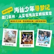 5天海丝少年寻梦记研学夏令营|踏鼓浪屿+寻闽南古韵+逐梦名校学府