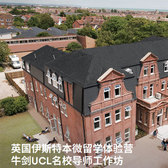 英国3线-18天英国伊斯特本微留学体验国际夏令营|牛剑UCL导师（北京上海广州）