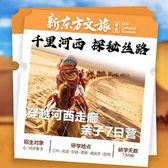 2027|7天6晚探秘丝路文化成长营｜莫高窟嘉峪关探访+诗词历史地理多元课堂
