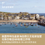 英国7线—英国怀特岛皇家海岛假日文化+英国名校探访国际夏令营（北京出发）2周