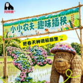 1日小小农夫插秧研学营|两大一小99+水田寻宝+田园采摘