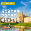 英国4线-21天英国剑桥大学克莱尔学院微留学国际夏令营（北上广深港）13-17岁