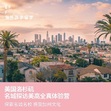 美国5线-美西洛杉矶旧金山名城探访+美高全真体验国际夏令营（北京出发）3周
