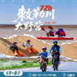 4天黄河陪伴成长营|皮划艇漂流+大漠亲子徒步+黄河流域人文故事