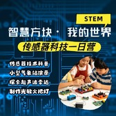 1日传感器工程营|探索超声波雷达+制作光敏火把灯+传感器技术科普