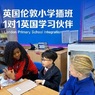 英国7线-12天伦敦小学插班生+英伦历史文化奇趣探索国际夏令营