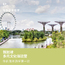 新加坡1线—新加坡多元文化体验国际夏令营（北京出发）10-17岁2周