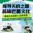 6天探寻天府之国·品味巴蜀文化研学夏令营丨探三星堆+看大熊猫+观都江堰