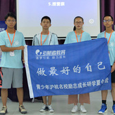 “做最好的自己”沪杭名校励志成长研学夏令营（8天）（杭州）